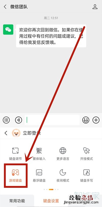 搜狗输入法游戏键盘怎么设置
