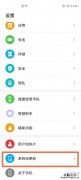 华为nova8怎么关闭自动更新