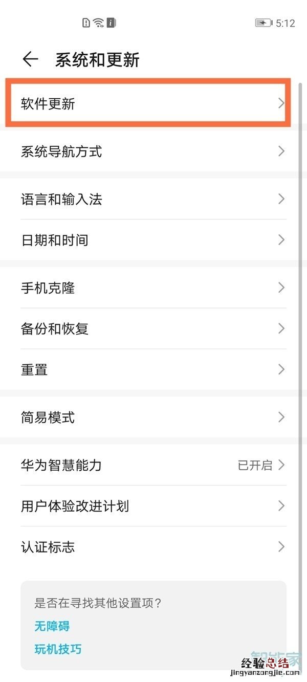 华为nova8怎么关闭自动更新