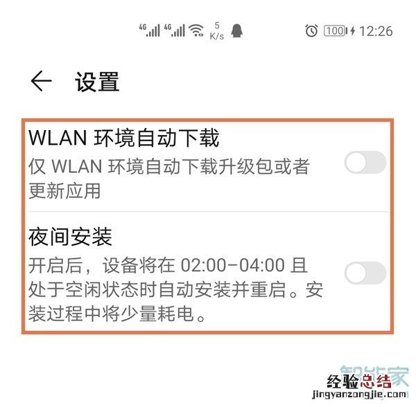 华为nova8怎么关闭自动更新