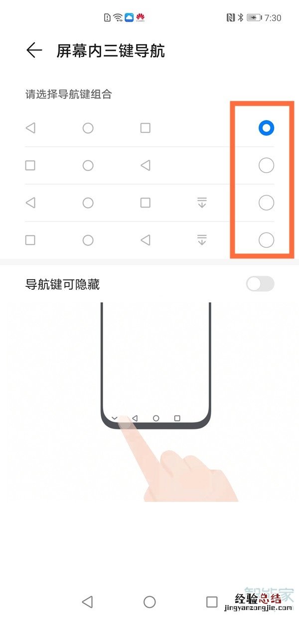 华为nova8怎么隐藏虚拟按键