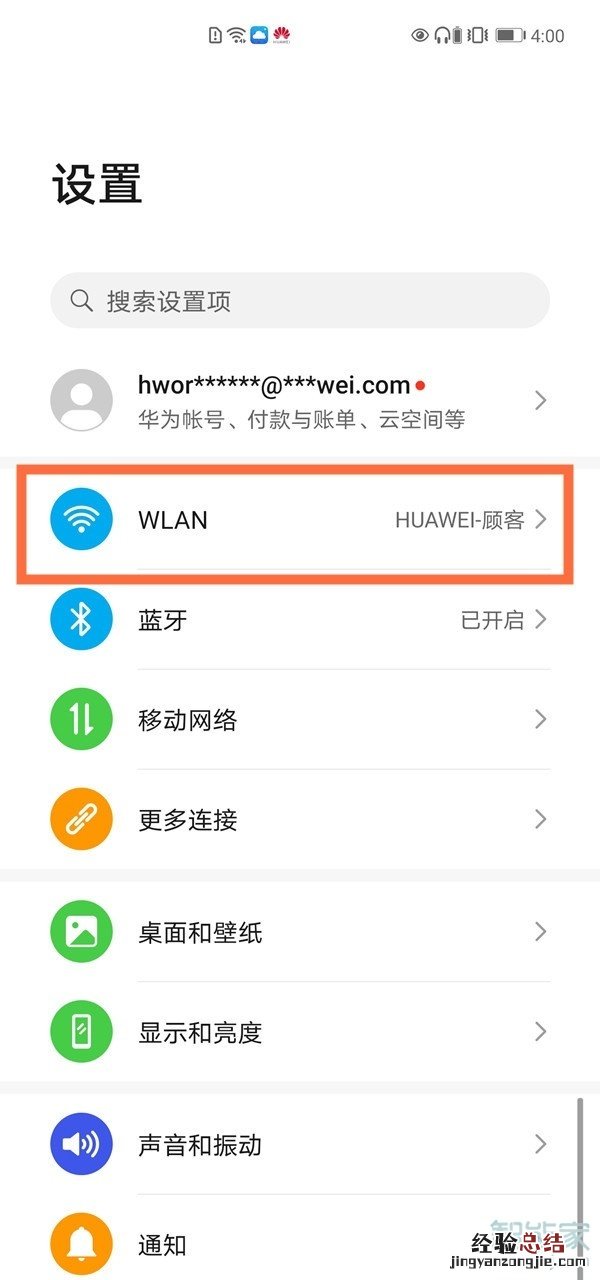 华为nova8网络加速在哪设置