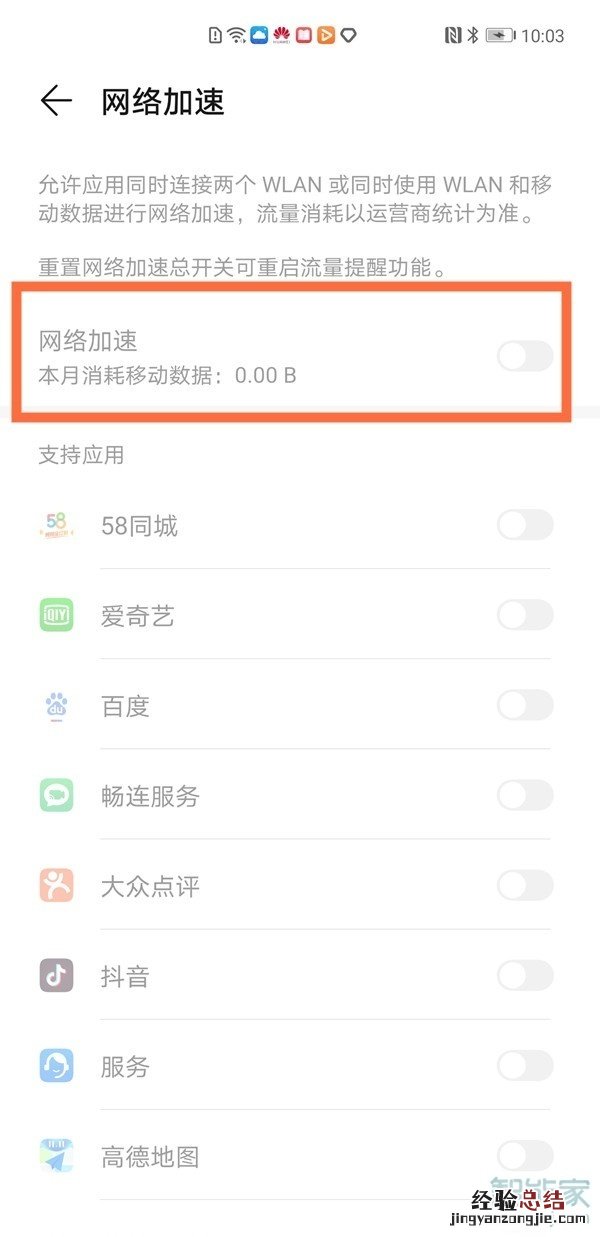 华为nova8网络加速在哪设置