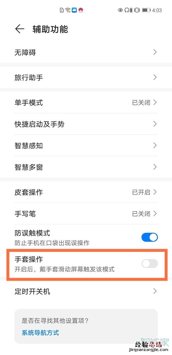 华为nova8手套模式在哪