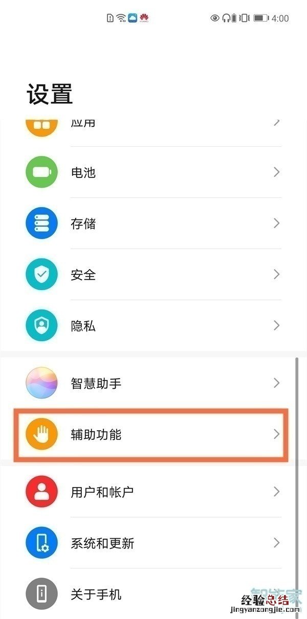 华为nova8怎么设置定时开关机