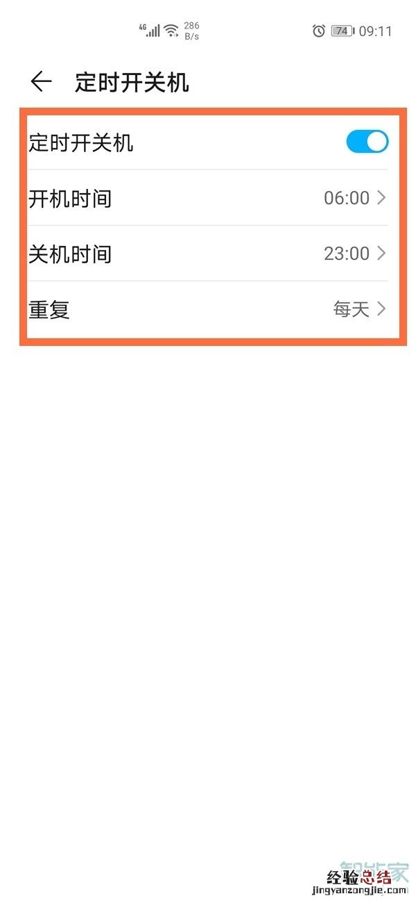 华为nova8怎么设置定时开关机