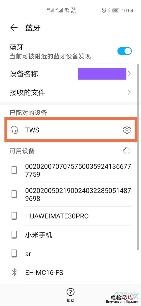 华为nova8怎么开蓝牙