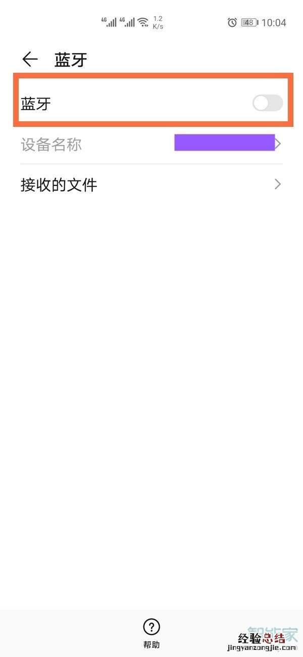 华为nova8怎么开蓝牙