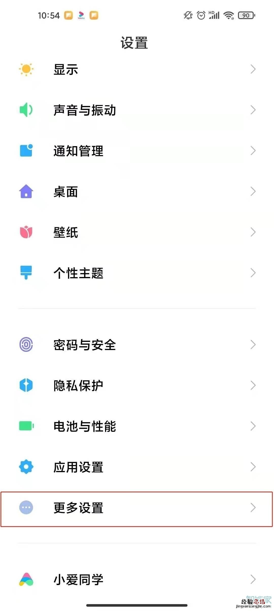 小米10怎么设置微信美颜通话