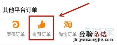 有赞订单怎么查询