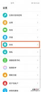 华为安装未知应用权限在哪里改