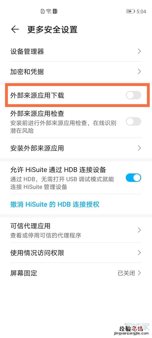华为安装未知应用权限在哪里改
