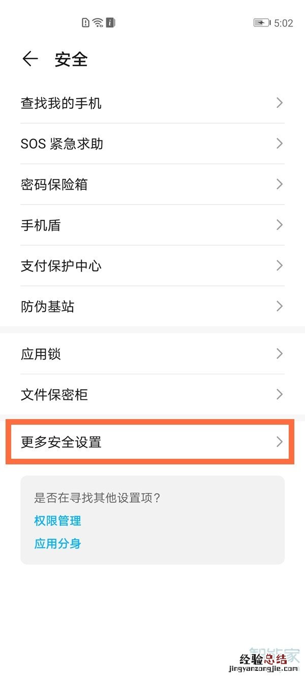 华为安装未知应用权限在哪里改