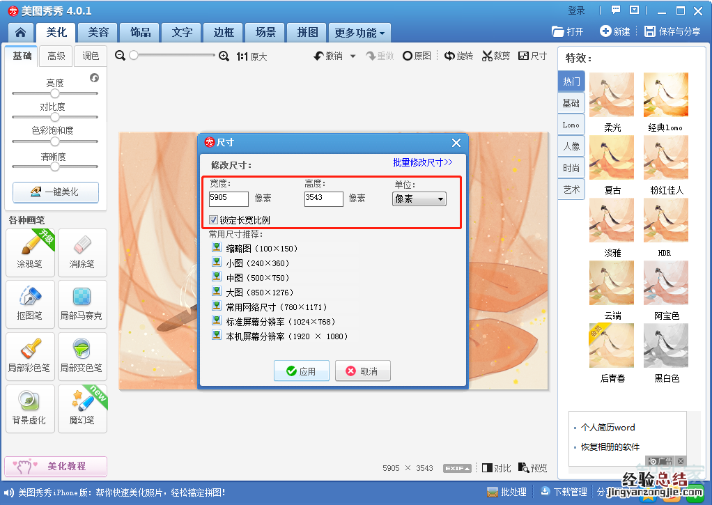 手机美图秀秀怎么改分辨率