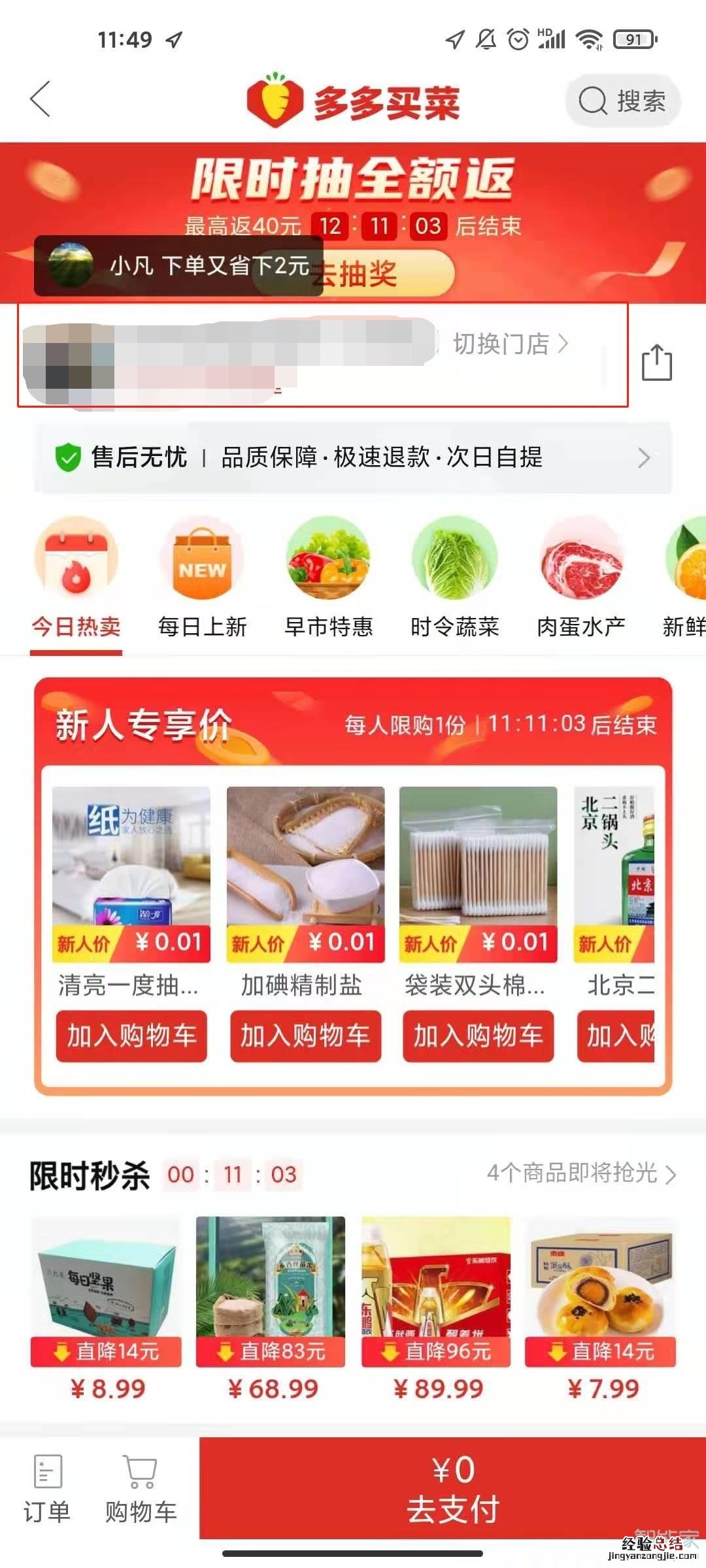 拼多多多多买菜怎么提货