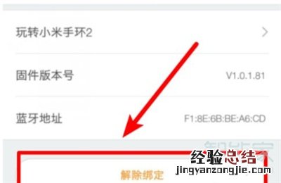 小米手环2怎么恢复出厂设置