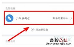 小米手环2怎么恢复出厂设置