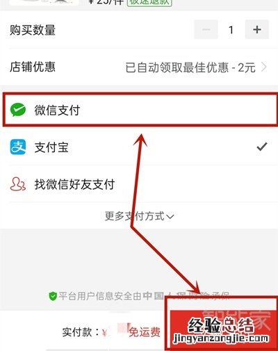 拼多多可以用微信支付吗