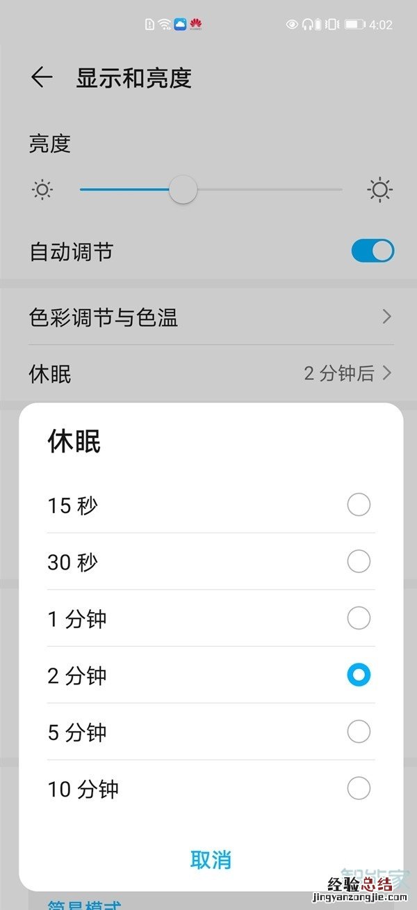 华为nova8锁屏时间怎么设置