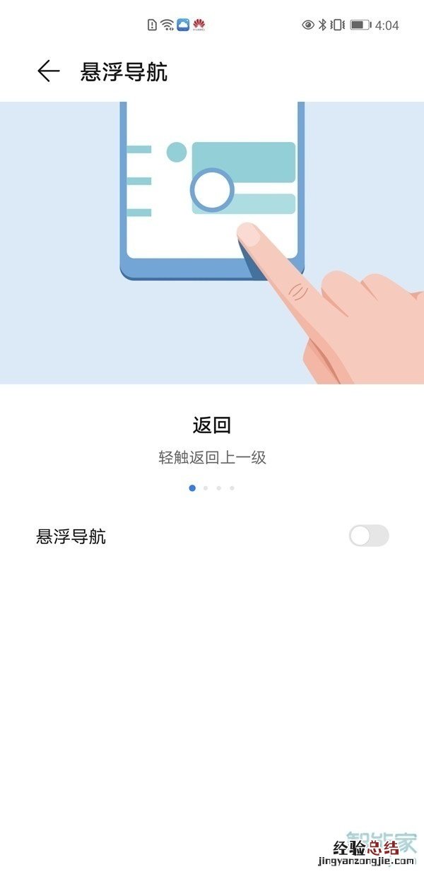 华为nova8怎么返回
