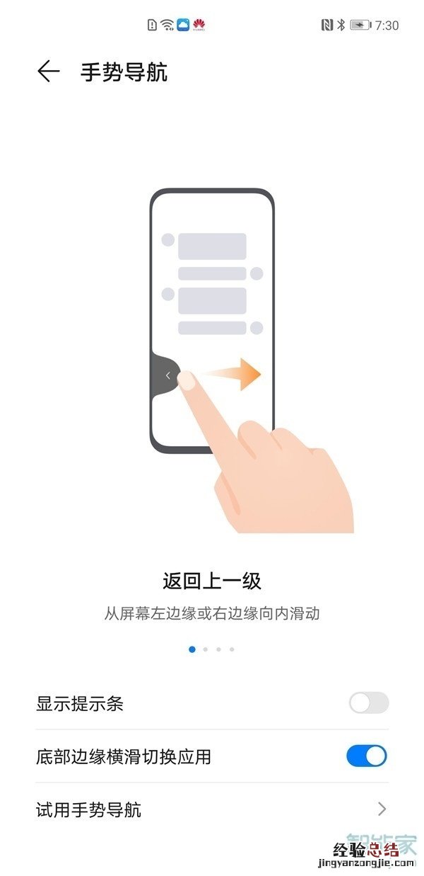 华为nova8怎么返回