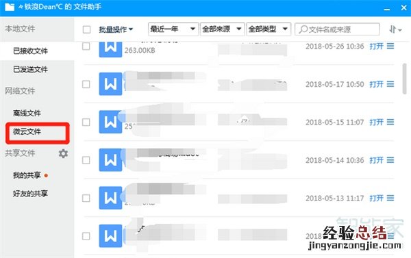 qq聊天文件过期怎么恢复