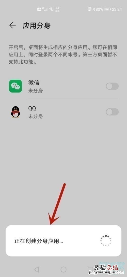 华为nova8怎么弄微信分身
