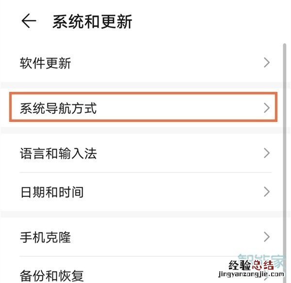 华为nova8pro怎么设置返回键