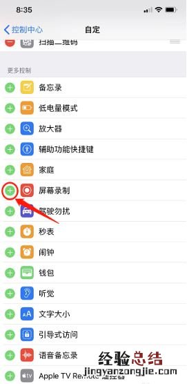 iphone xs max屏幕录制在哪
