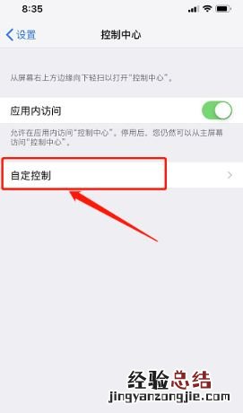 iphone xs max屏幕录制在哪