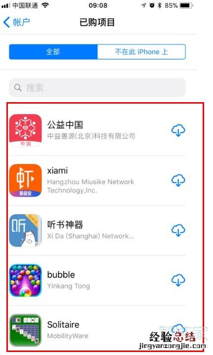 苹果手机已购项目在哪