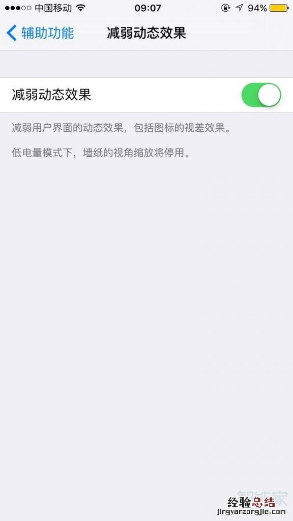 苹果手机减弱动态效果是什么意思