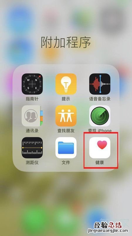 苹果手机健康应用在哪里