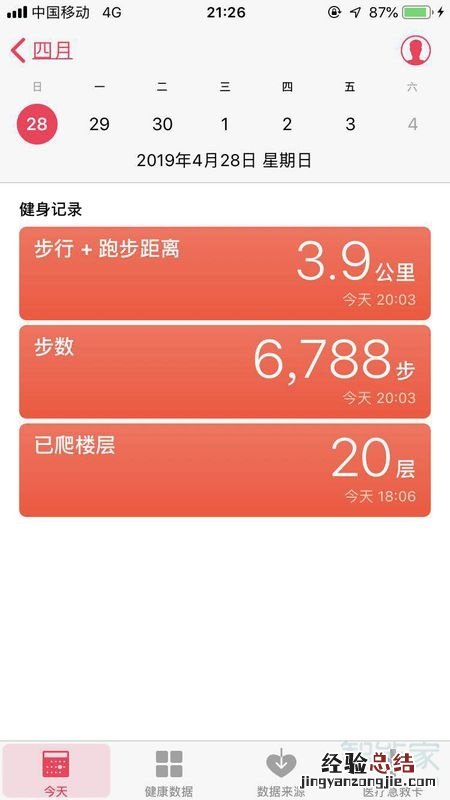 苹果手机健康应用在哪里