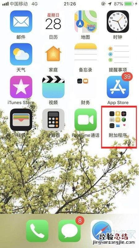 苹果手机健康应用在哪里