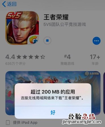 苹果怎么取消200m限制