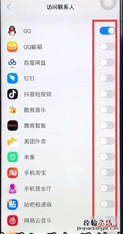 iqoopro怎么开启通讯录权限