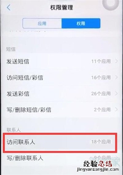 iqoopro怎么开启通讯录权限