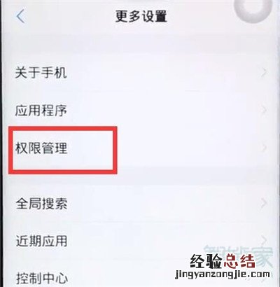 iqoopro怎么开启通讯录权限