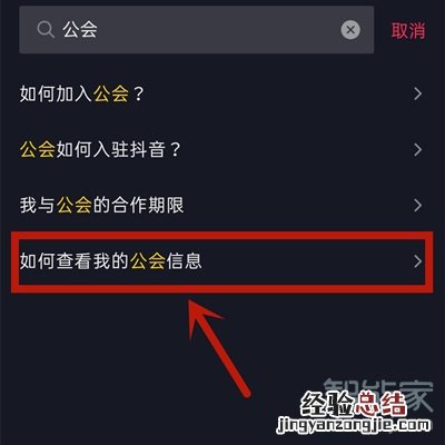 抖音公会在哪里看到