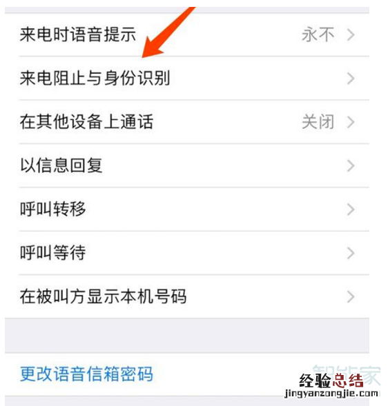 苹果手机怎么看拉黑了那些电话号
