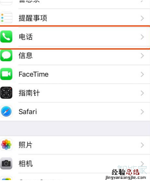苹果手机怎么看拉黑了那些电话号