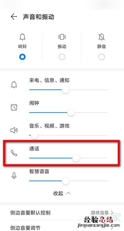 华为手机通话音量小怎么办