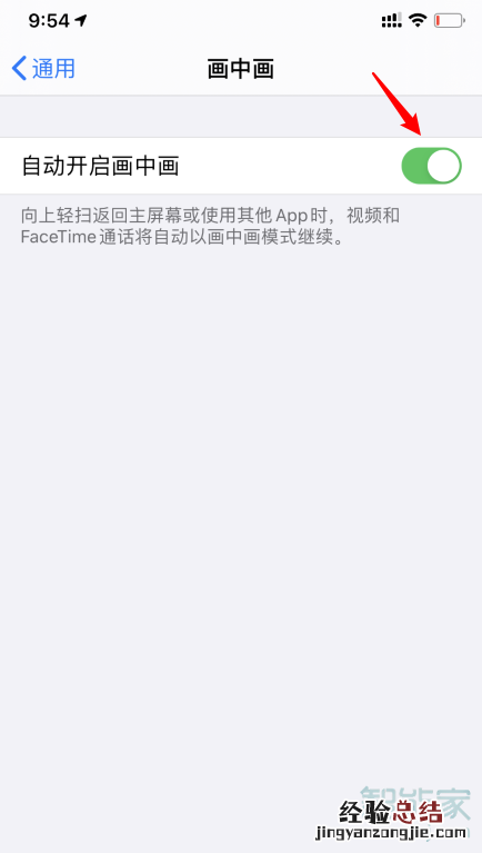 苹果手机画中画在哪里设置