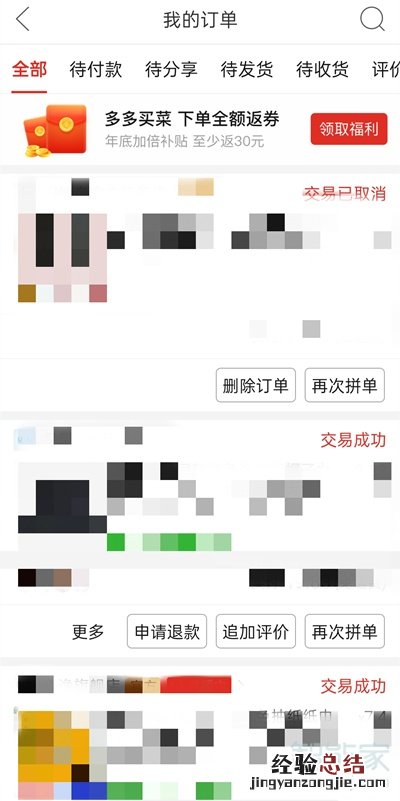 拼多多怎么查看自己买过的东西