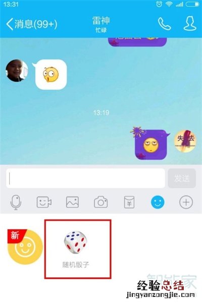 qq掷骰子在哪里