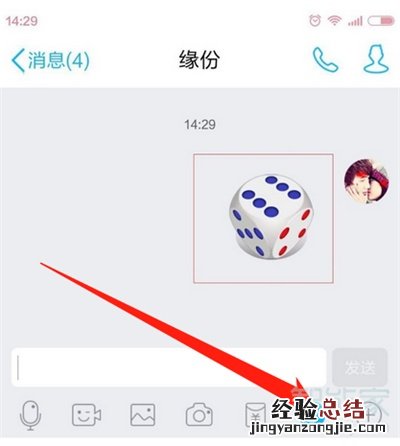 qq掷骰子在哪里