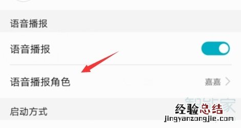 华为语音助手修改人声