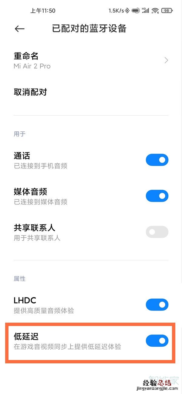 小米air2pro低延迟如何开启