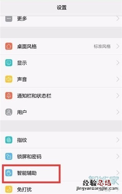 华为p30pro耳机设置